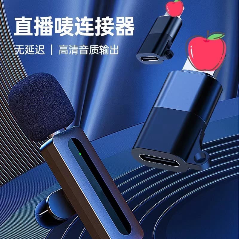 Applicable to Apple OTG Rotary Motor Wireless microphone TYPE-C to Apple Energy Audio Audio Converter 2