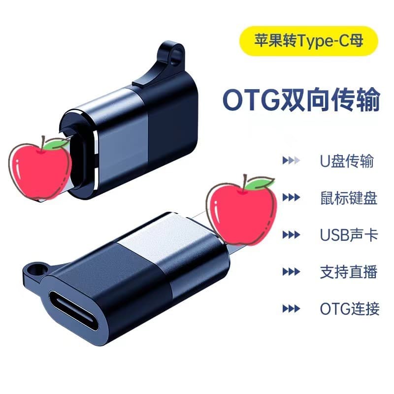 Applicable to Apple OTG Rotary Motor Wireless microphone TYPE-C to Apple Energy Audio Audio Converter