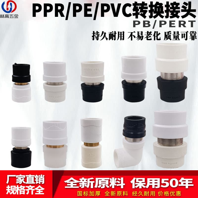 PPR to PE conversion connector 20 32pb transform transformers such as diameter rejuvenation elbow pvc water pipe accessories joint