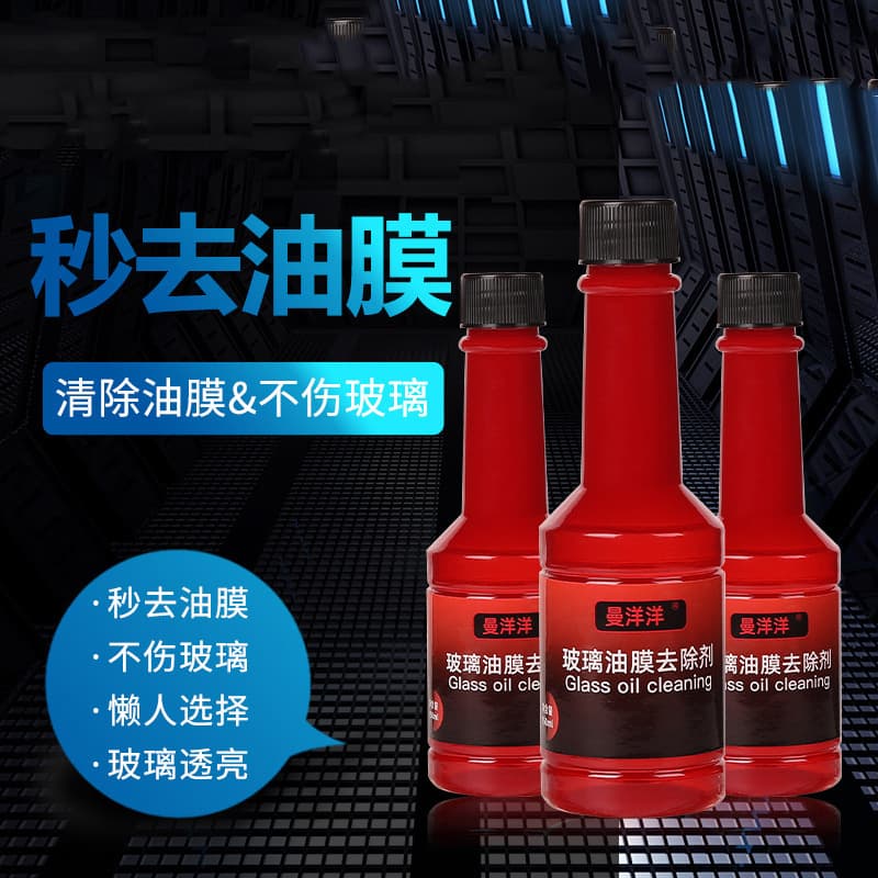 Glass oil film removal agent automotive glass water additive strong oil decontamination cleaning agent, rainproof and fog film net