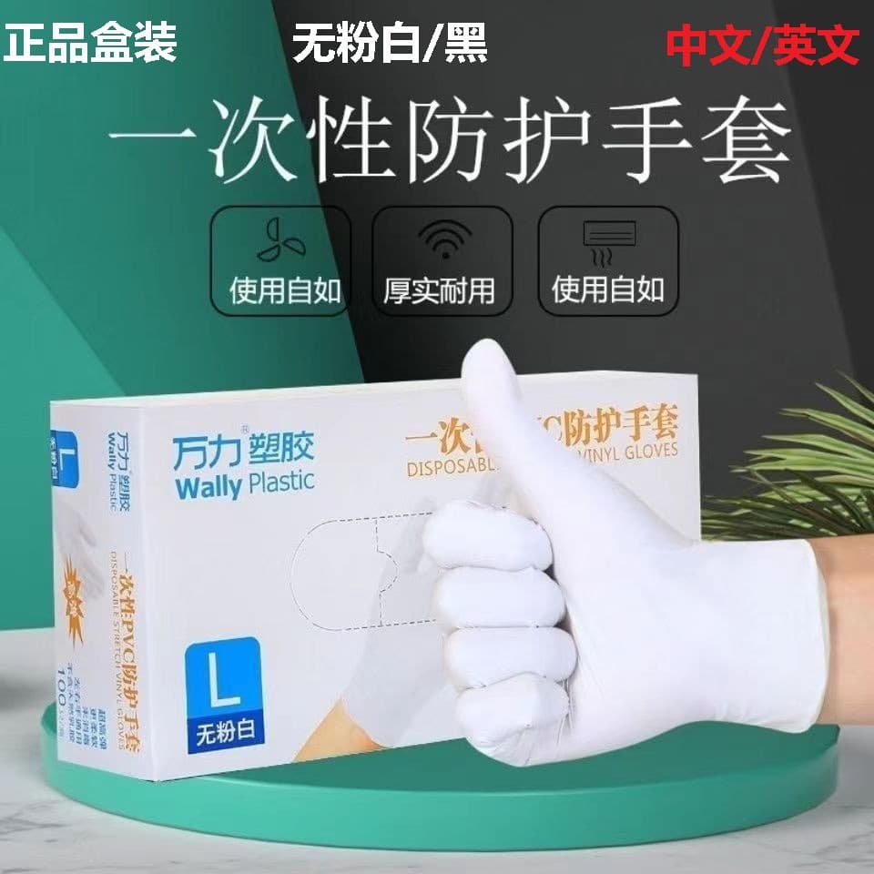 (Wholesale), disposable waterproof rubber gloves PVC 3