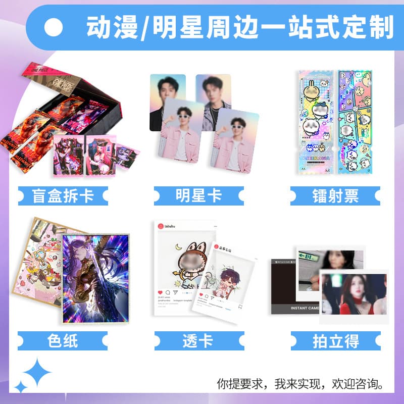 Lomo peripheral custom celebrity photo card co-branded film and television collection card flash card laser ticket stub card blind box card customization 4