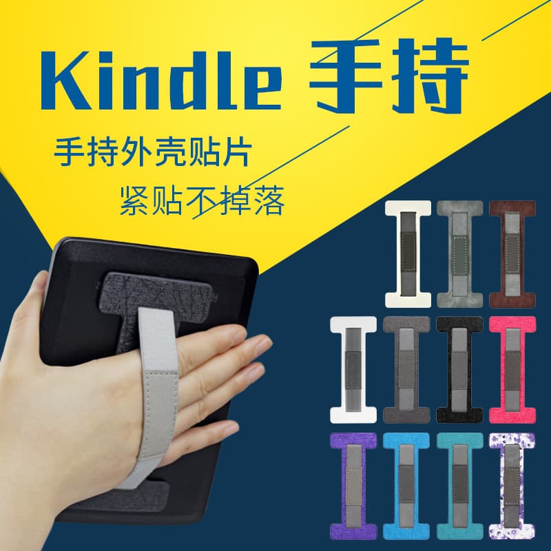 Suitable for the Kindle protective cover type I housing shell patch, 6 -inch e -book general -purpose handheld handheld manufacturer spot