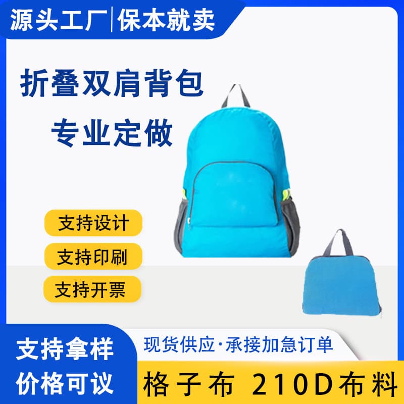 (Wholesale), travel universal folding backpack for traveling, school bag, with your logo imprint