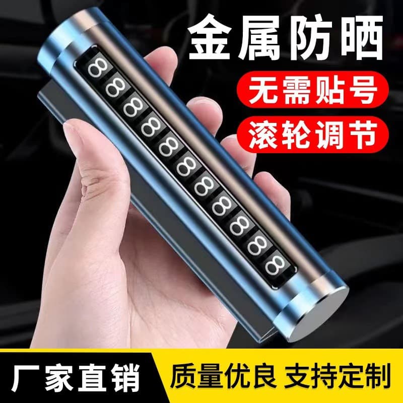 Car -car parking on the phone temporary parking brand aluminum alloy rolling wheel number license plate number plate creative metal transfer license 2