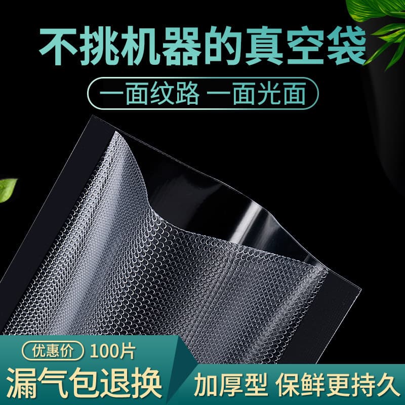 Food resistant to high temperature and anti-freezing texture, vacuum mesh, fresh-keeping sealing bag, food-grade vacuum bag 2