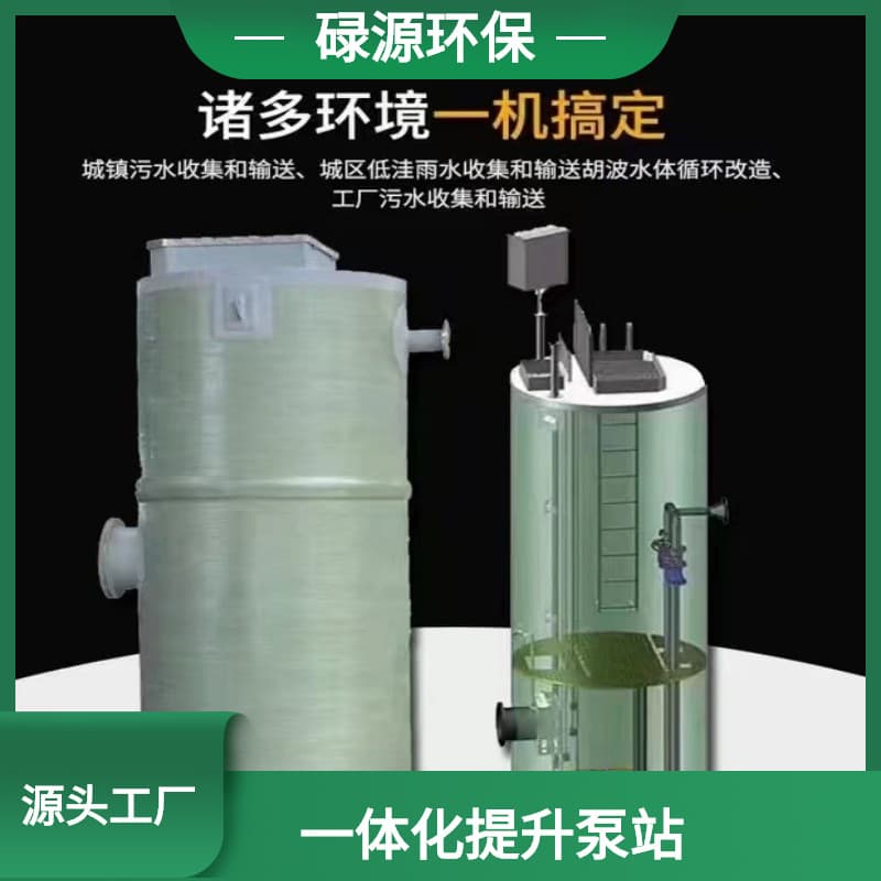 Integrated lifting pump station underground sewage rainwater processor fiberglass tank remote intelligent control equipment 4