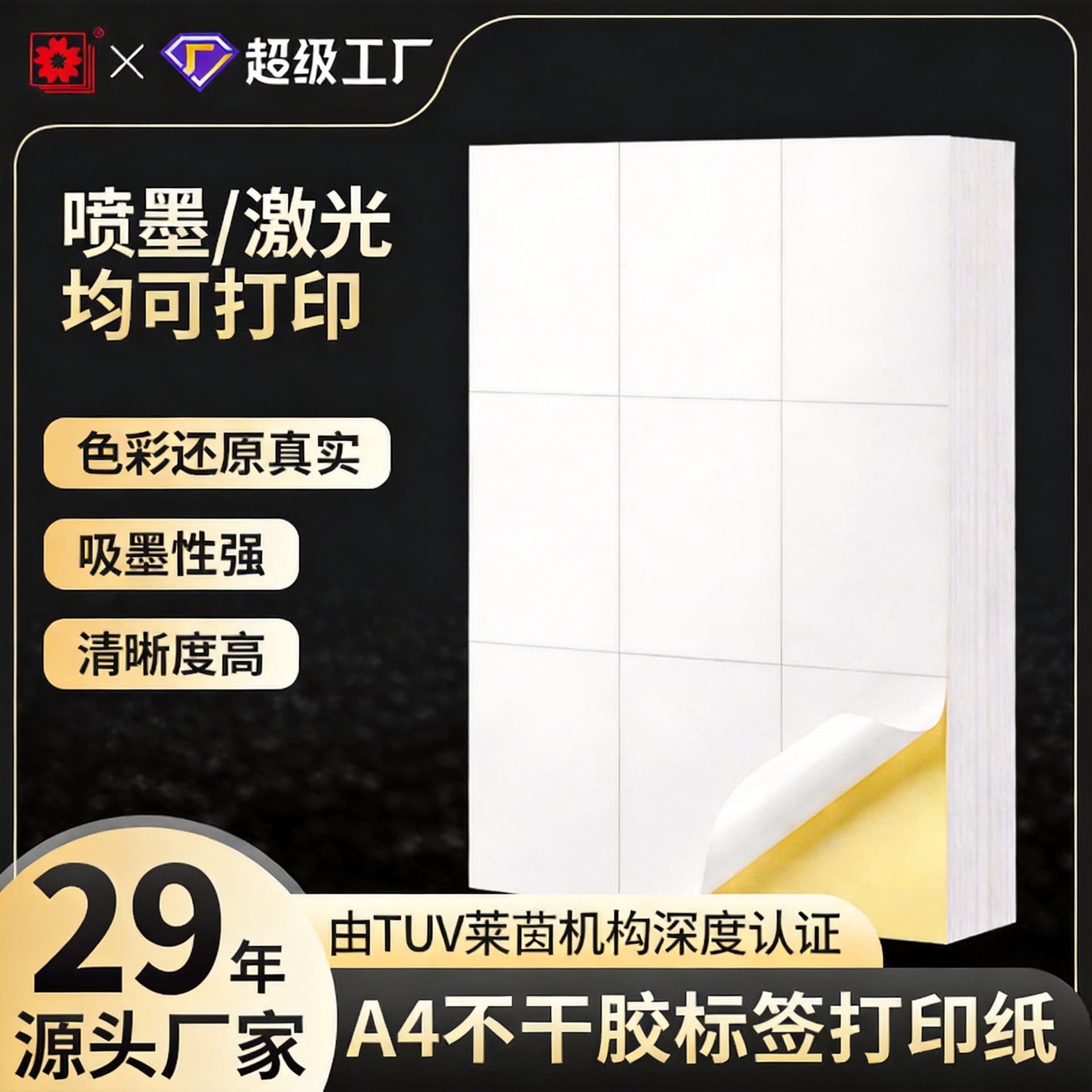 A4 self-adhesive label sticker glossy matte sealing sticker a4 self-adhesive inner cutting printing paper sticker customization