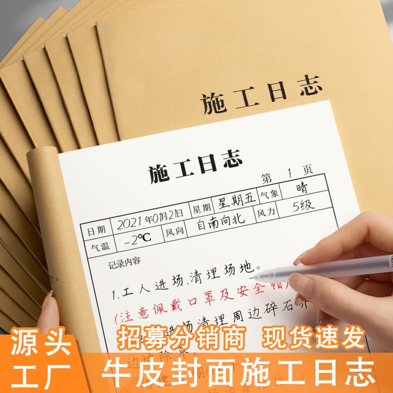 思进 Construction Log Building Construction Diary Safety Log Supervision Log Engineering Record This Work Manual Table