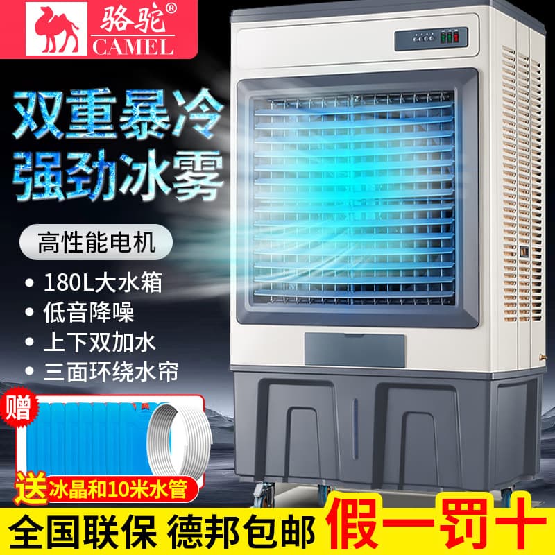 Camel industrial air cooler factory workshop plus water cooling fan refrigeration air conditioning fan large air volume air conditioner home 3