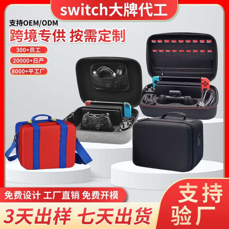 Manufacturer supply a large Nintendo Switch set handbox OLED console game accessories storage package