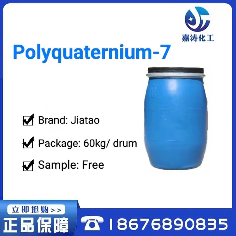 Hight Quality PQ 7 Polyquatrenium 7 for Hair Care Products 3