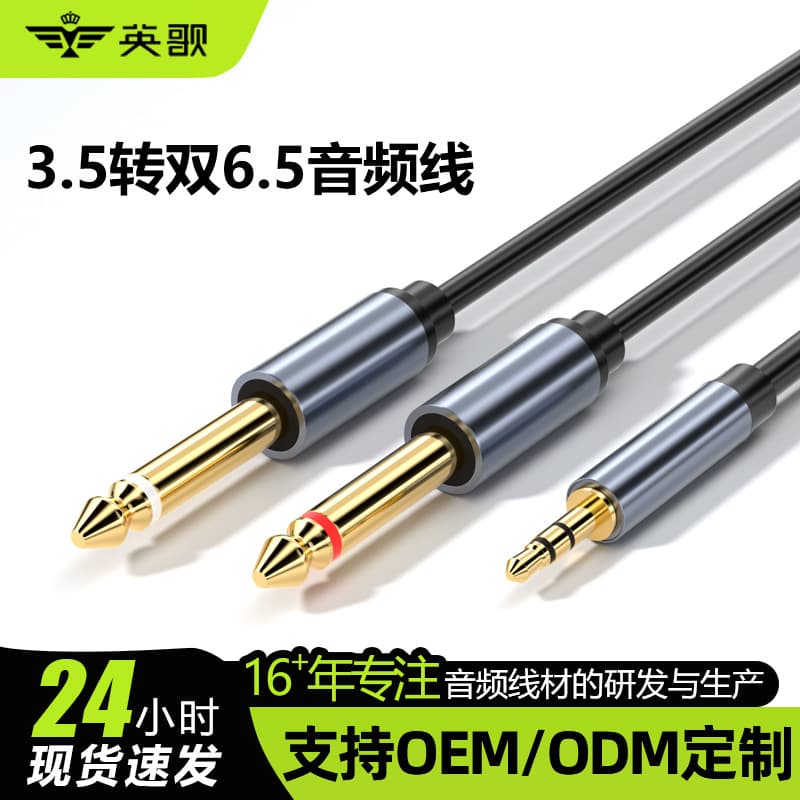 3.5 to dual 6.5 audio cable one-to-two to 6.35mm guitar mobile phone audio mixer cable