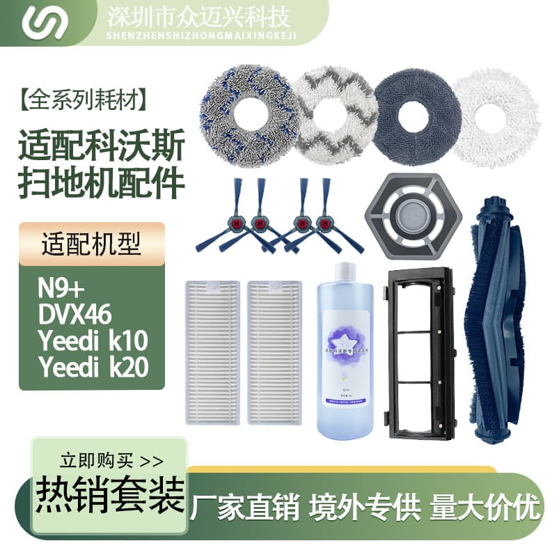 Adaptation of the Kobos N9+sweeper all -in -one robot accessories side brushing filter rag main brush mop cleaning solution