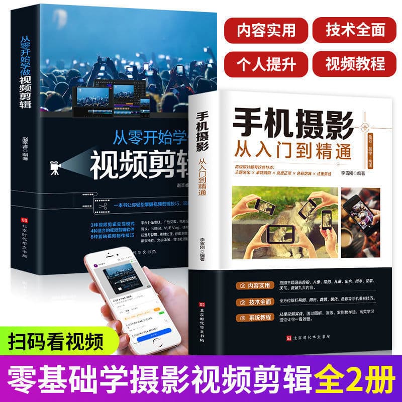 Learn to do video editing mobile phone photography from entry to proficient zero -based playing short video teaching 2