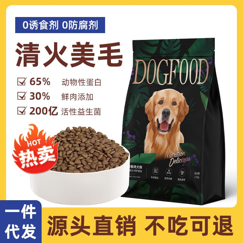 Dog food 40 jin big bag wholesale puppy food adult dog food special grain fresh meat dog food Teddy elderly dog ​​muscle strengthening bones