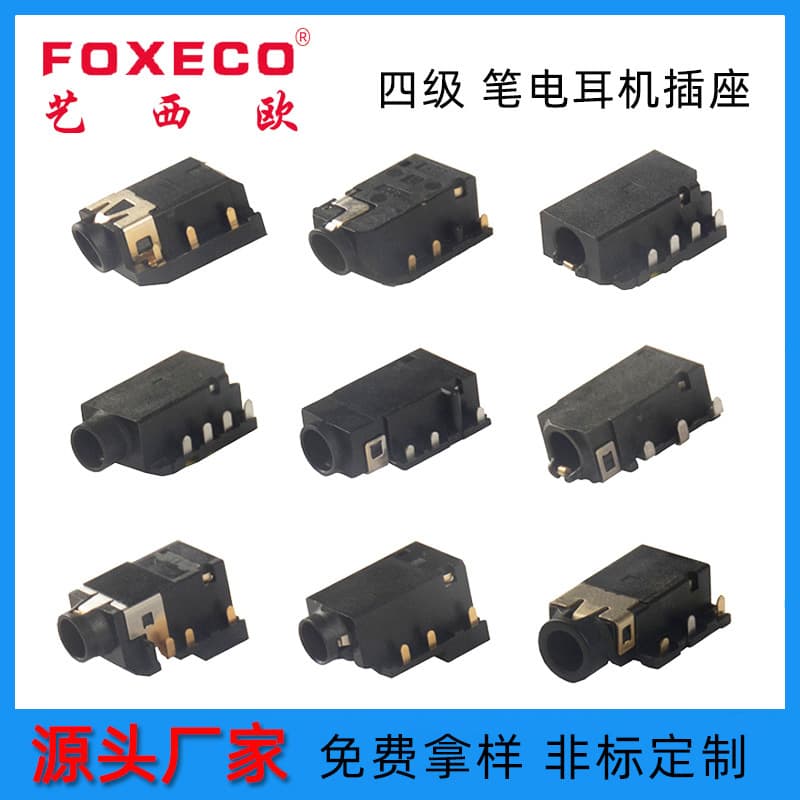 Manufacturer supplies laptop headphone socket 3.5 audio four-level sinking plate laptop audio socket