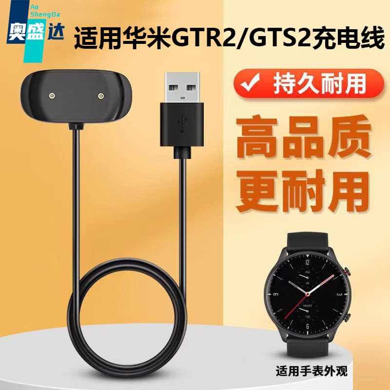 Applicable to Huami GTR2/GTS2 charging seat Amazfit Pop smart watch charger Zep E E -charging cable