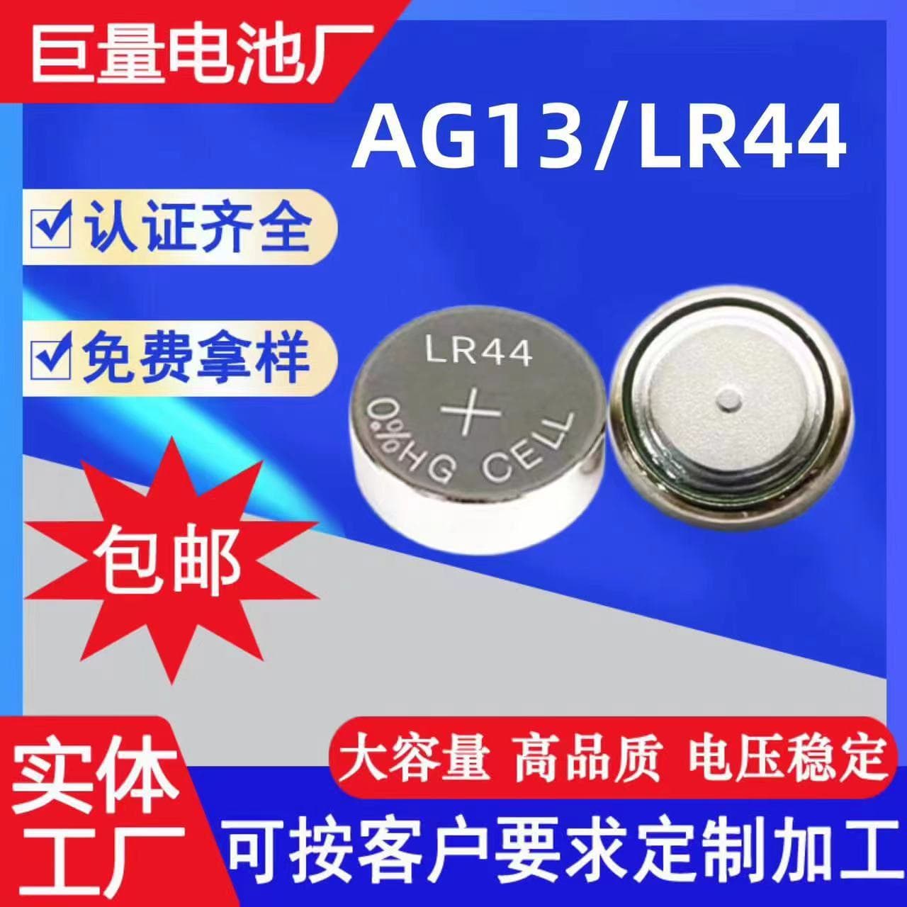 AG13/LR44/L1154/A76 battery jump horse toy car computer number card ruler battery