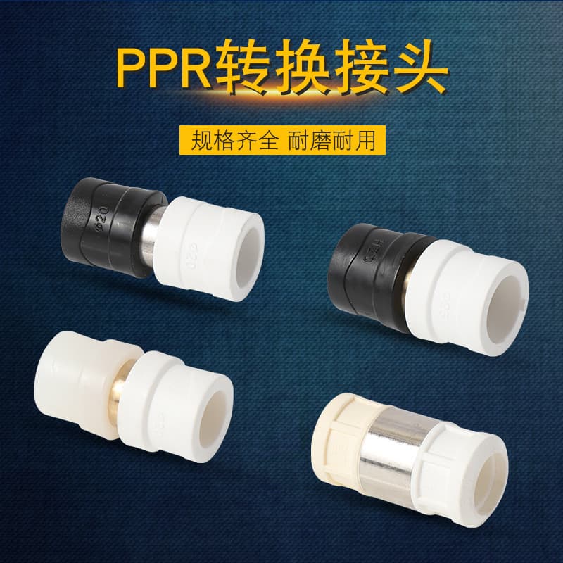 PPR transition PE conversion connector PB transformation PERT transformation and other diameter connections PPR water pipe copper accessories 202532