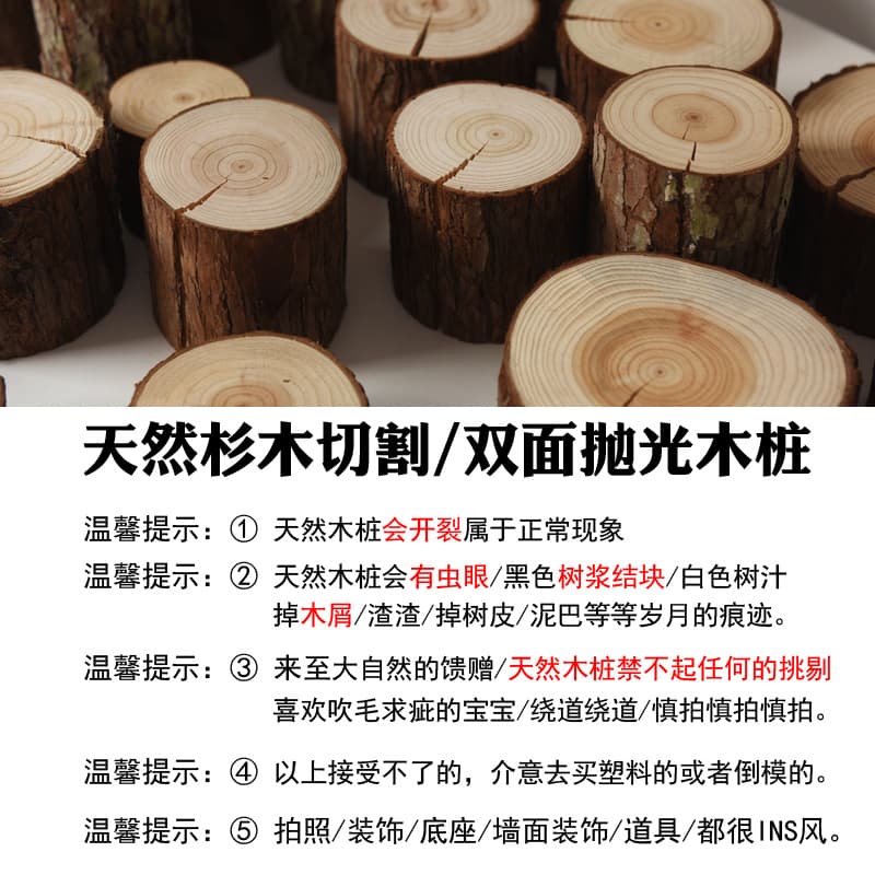 Natural wood pile base photography props round wood head film background decoration decorative decoration inspiration display static shoot shoot 2