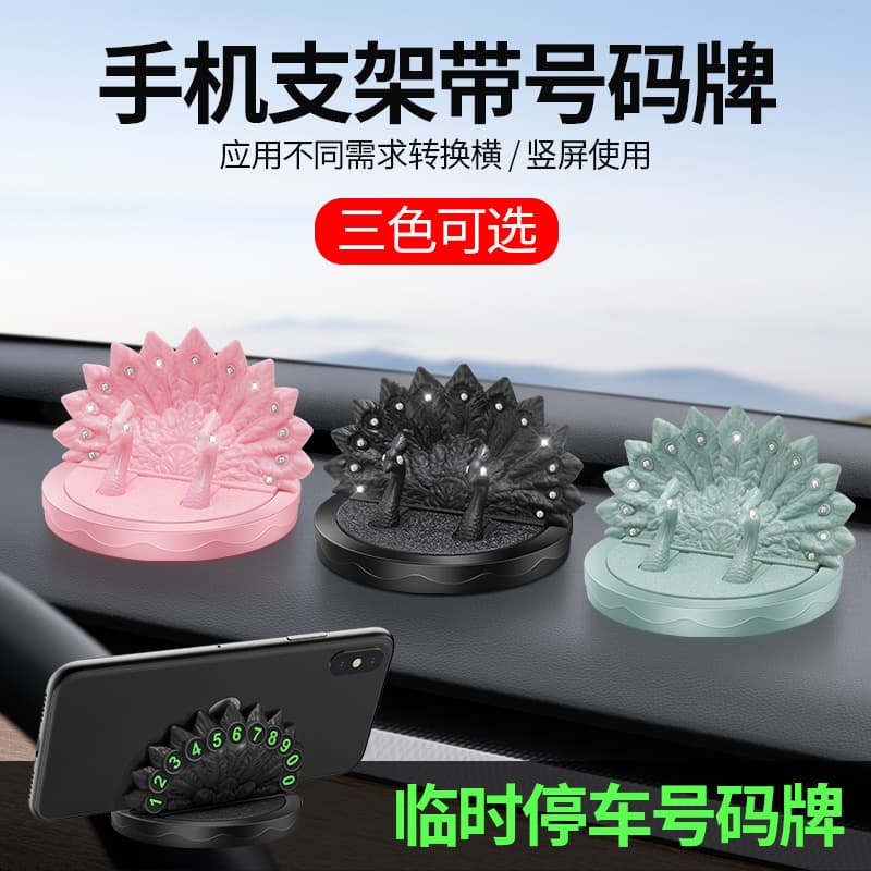 Peacock with drill car mobile phone holder parking number plate moving license plate car central control dashboard mobile phone holder