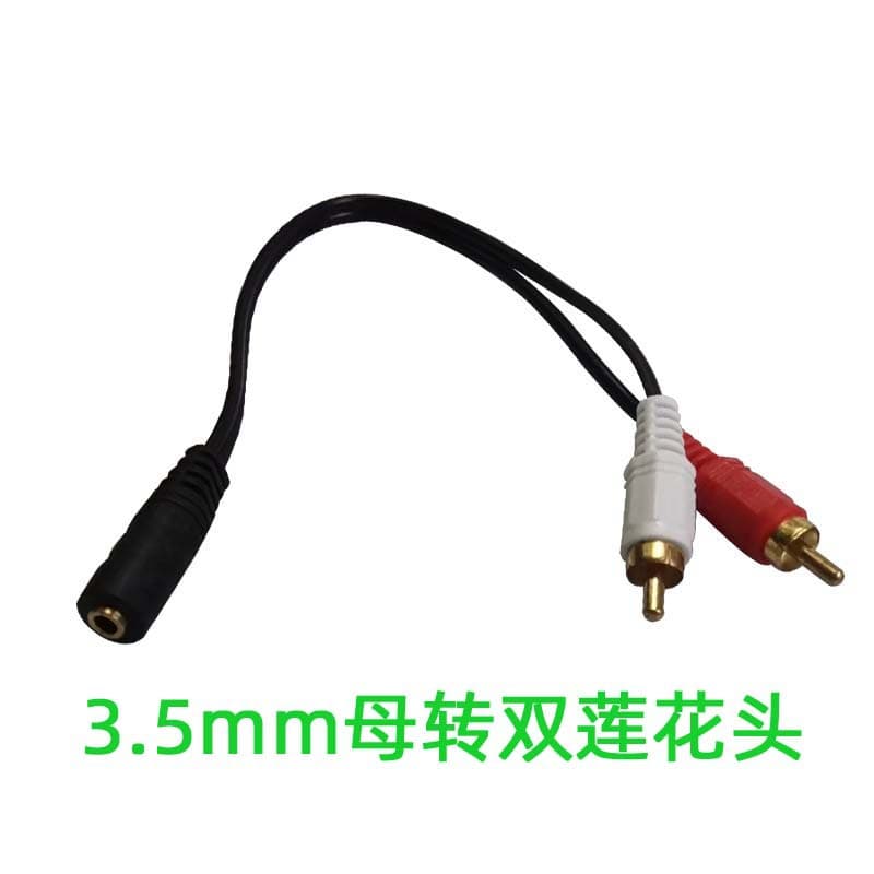 One -to -two audio cable DC3.5 mother -to -RCA audio cable one -to -two RCA bus dc3.5 mother audio extension