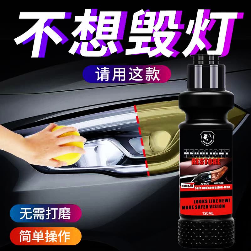 Headlight renovation, no grinding, car headlight renovation and repair liquid lamp cover yellowing, aging headlight renovation and repair liquid 2