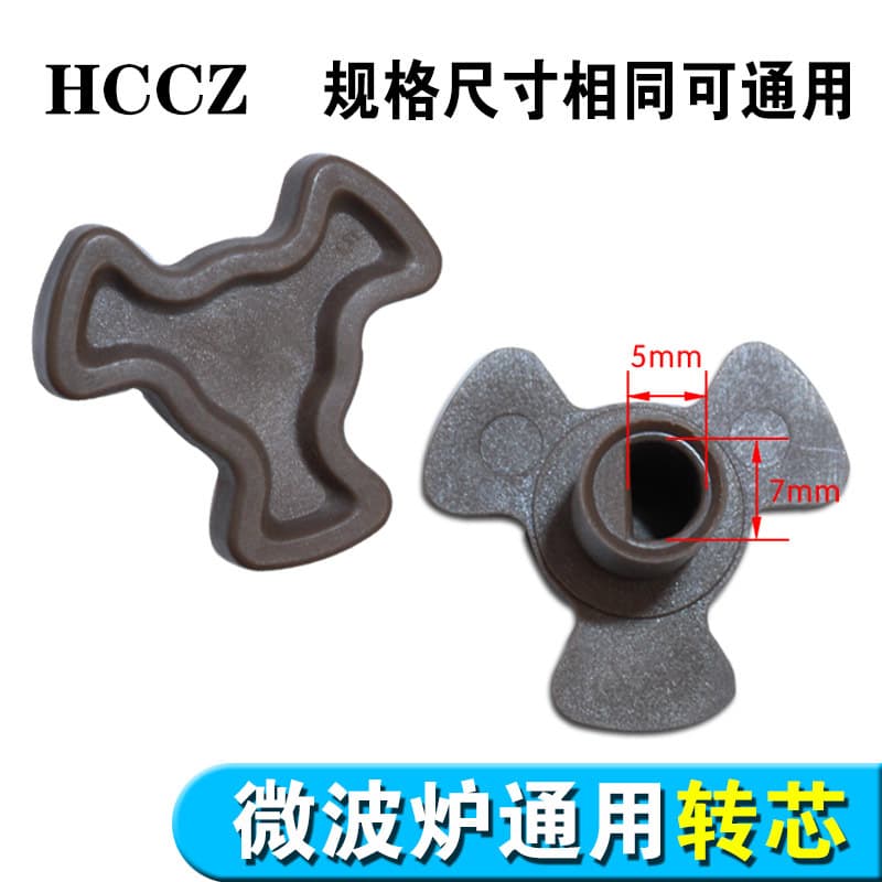 Free shipping microwave furnace accessories microwave oven rotor triangle bracket coupling triangle axis length 1.6cm 2