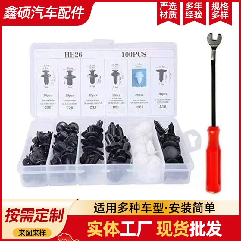 100pcs boxed car buckle Auto parts combination set door interior panel nylon bumper buckle 3