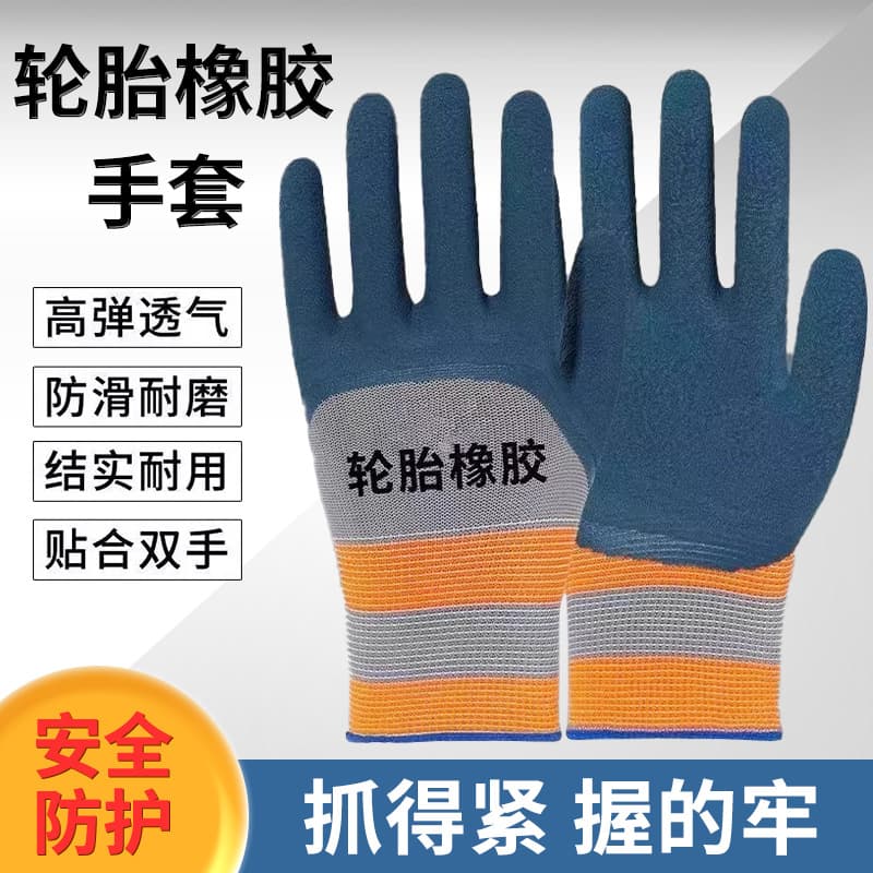 Rubber non-slip wear-resistant gloves