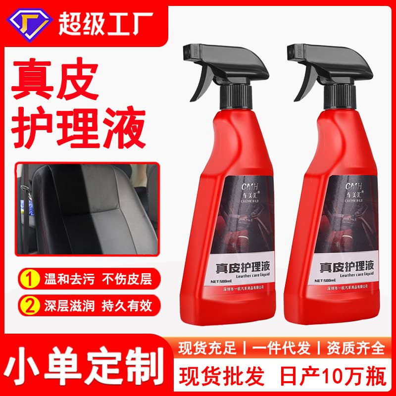 Template care liquid leather seat moisturizing maintenance solution automobile leather interior sofa coating to moisturize and clean