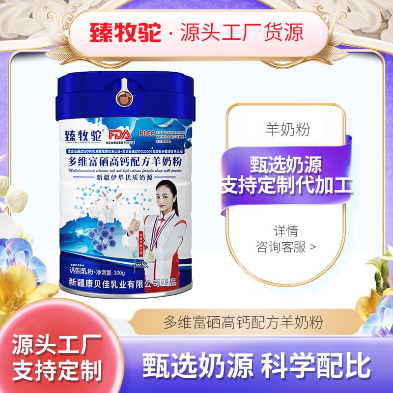 Zenmu Multi-Dimensional Selenium High-Calcium Goat Milk Powder