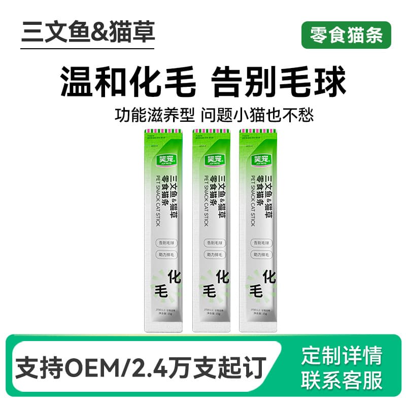 Full price staple food cat strips wholesale fish oil beauty cat strips chicken salmon care gastrointestinal cat snacks 15g cat rice 8