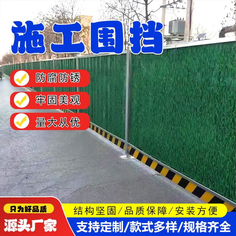 Color steel enclosure construction baffle road temporary isolation guardrail net construction site foam project foam grass enclosure baffle