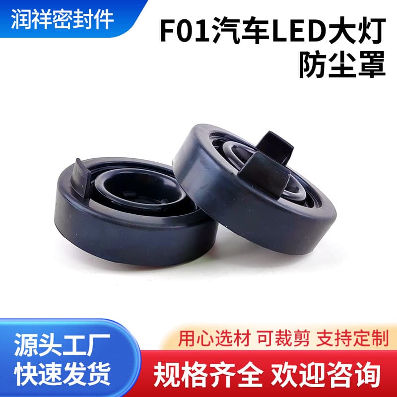 Automobile accessories manufacturer designated F01CLED headlight Auto parts large waterproof LED light thickened headlight dust cover