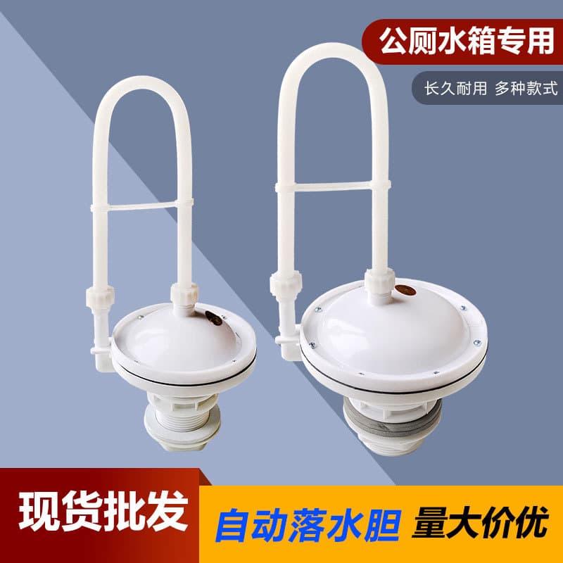 Public toilet automatic falling bile squats accessor accessories high -level water tank automatic water tank automatic water bile automatic water flush device drain valve