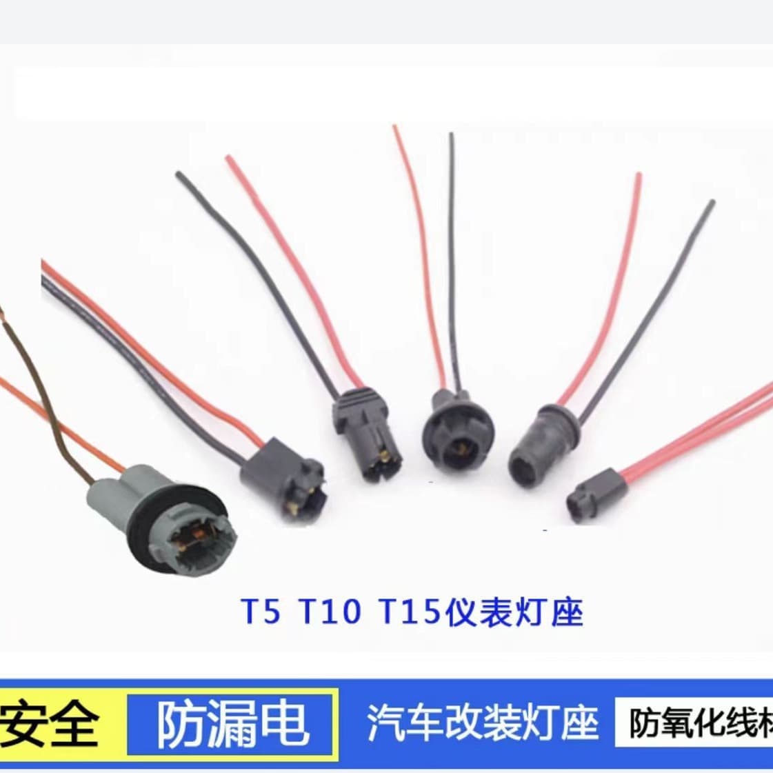 Car plug motorcycle T10T5T15 instrument light width light brake light turn signal LED lamp holder socket 2