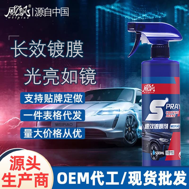 Automotive Coating Agent - Paint Spray Wax Crystal Plating