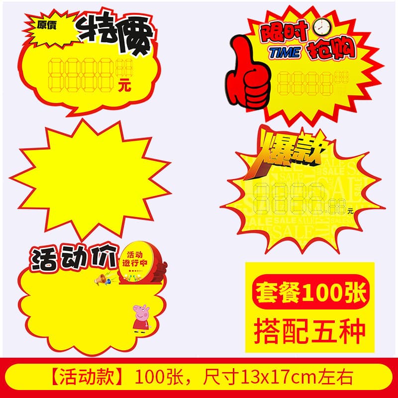 Factory direct selling large POP explosion, supermarket price brand promotional label advertisement paper special label spot spot 2