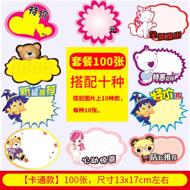 Factory direct selling large POP explosion, supermarket price brand promotional label advertisement paper special label spot spot 3