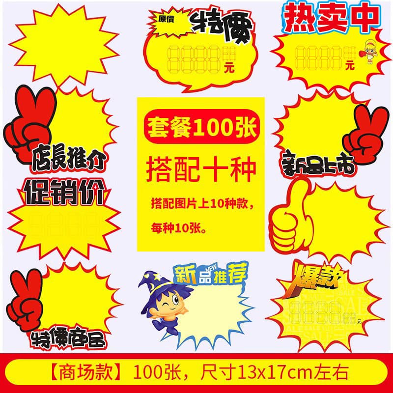 Factory direct selling large POP explosion, supermarket price brand promotional label advertisement paper special label spot spot 4