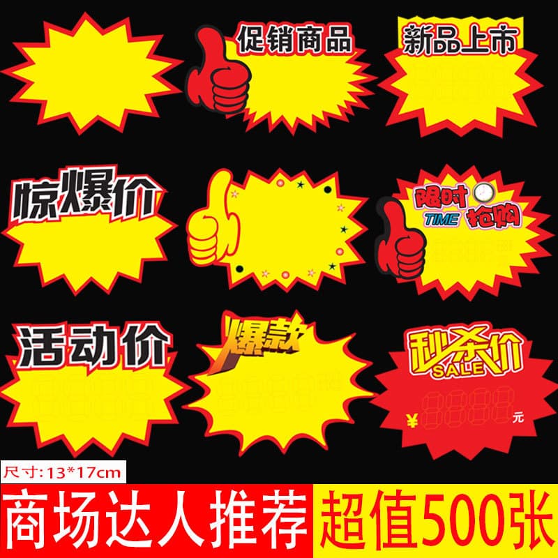 Factory direct selling large POP explosion, supermarket price brand promotional label advertisement paper special label spot spot