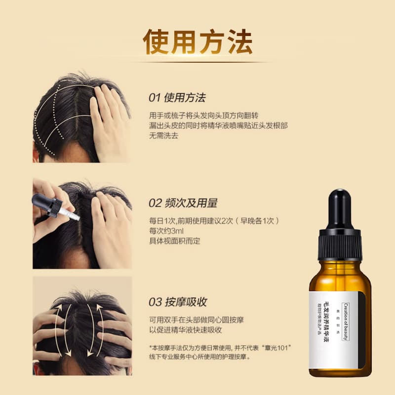 Nutritious essential oil, dense lengthening essence along the hairline, serum 3