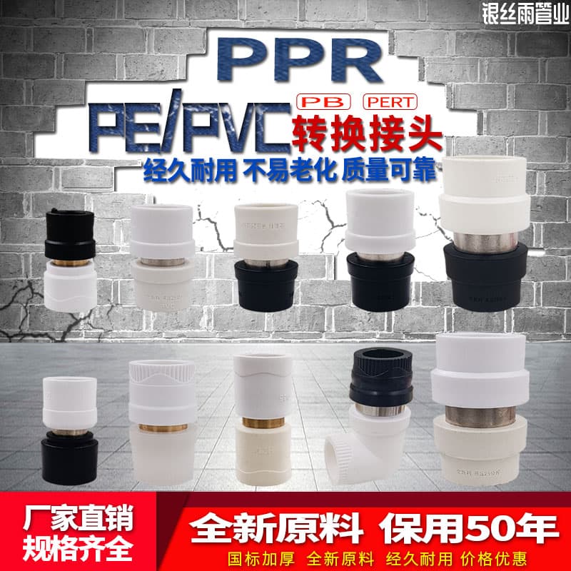 PPR transition PE conversion connector PB transformation PERE transformation and other diameter elbows PVC water pipe accessories 20 25 32