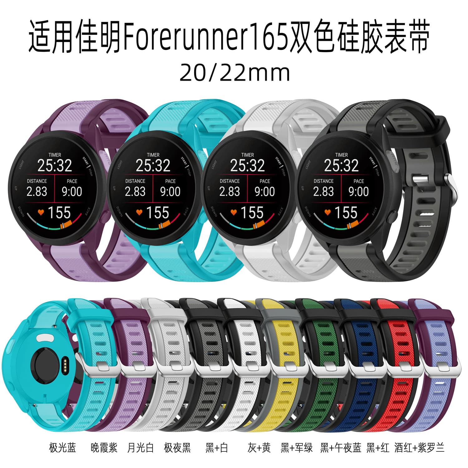 Two-color silicone watch strap