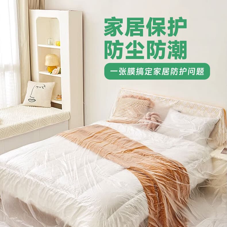 Disposable furniture dust-proof film student dormitory anti-dust cover decoration furniture transparent protective film masking film 2