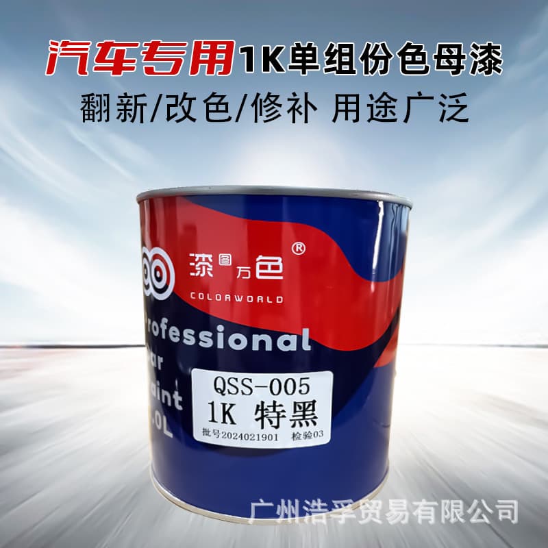 1K master paint barrel car repair paint single component white paint black paint acrylic anti-rust car paint finished paint 2