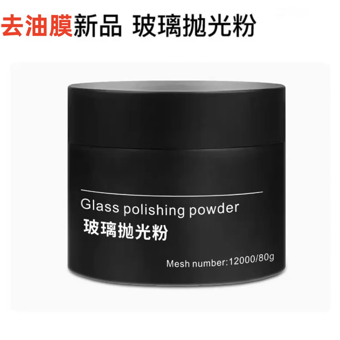 Oil membrane removal agent car anterior glass polishing powder, oil film scratch scratch, scratching polishing and de -stained car maintenance products 3