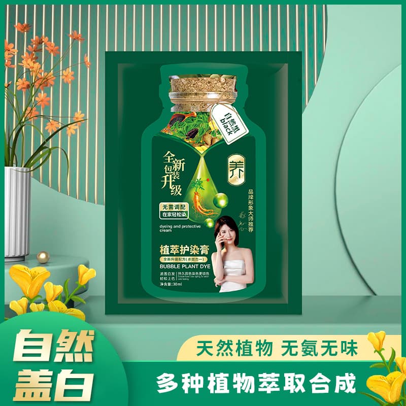 Douyin's popular green bag bubble hair dye plant bag non-stick scalp covering gray hair at-home foam hair dye 3